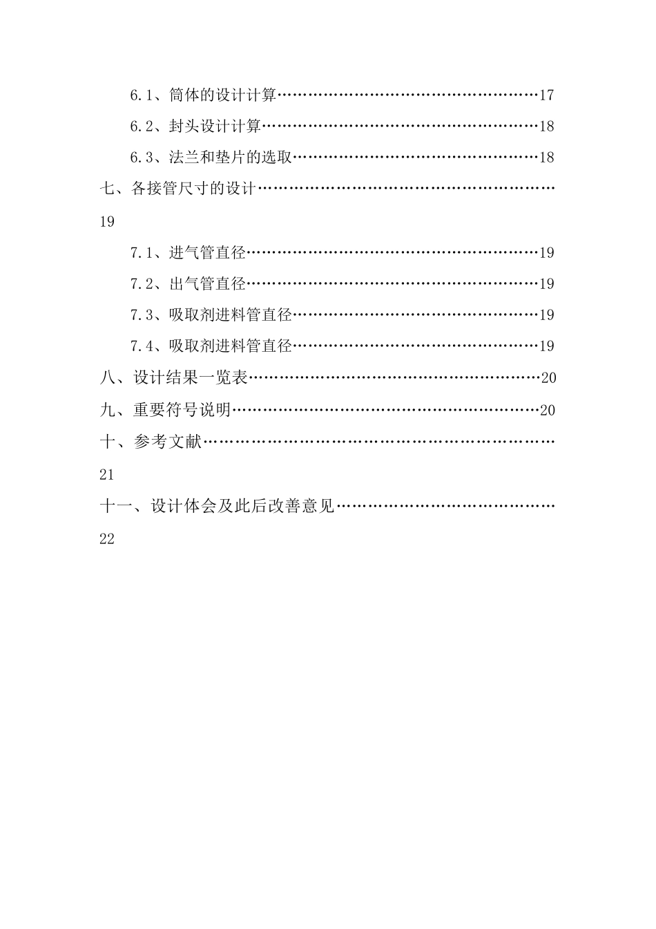 填料吸收塔分离工程课程设计_第3页