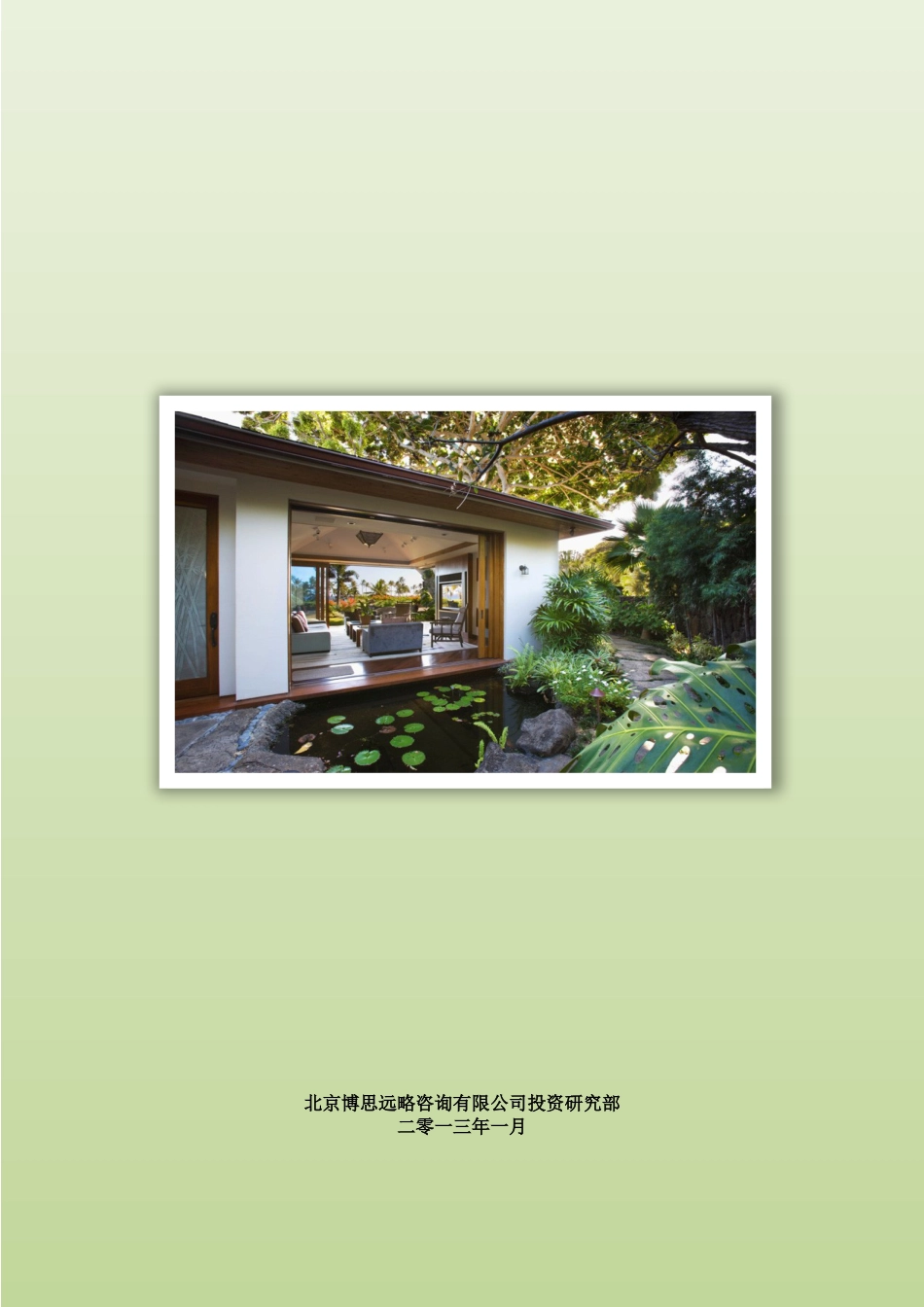 如何编制反硝化除磷项目商业计划书符合VC风投甲级资质及融资方案实施指导_第1页