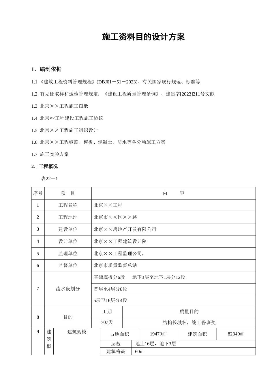 施工资料目标设计方案d_第1页