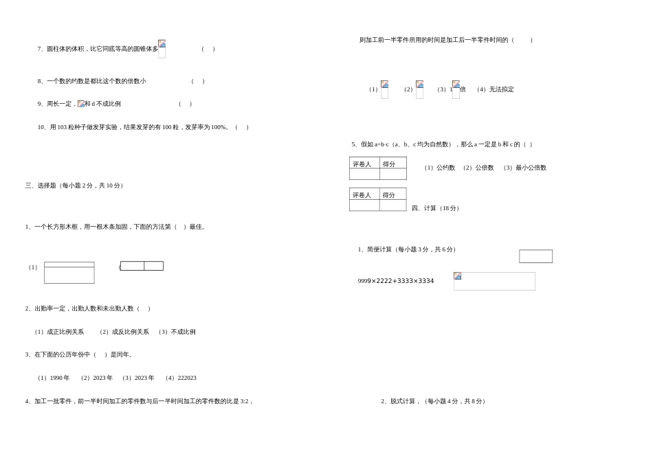 2023年兴义八中小升初数学试卷_第2页