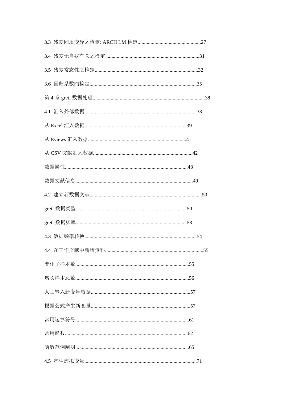 gretl中文版使用手册_第3页