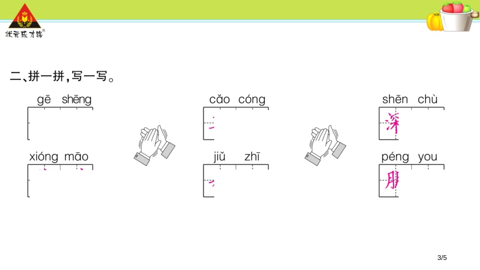 识字3-拍手歌市名师优质课赛课一等奖市公开课获奖课件_第3页