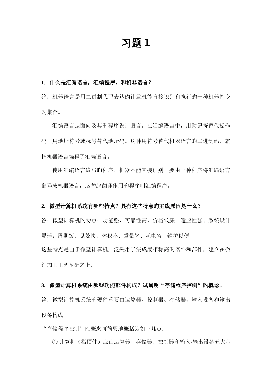 微机原理与接口技术牟琦主编习题答案_第1页