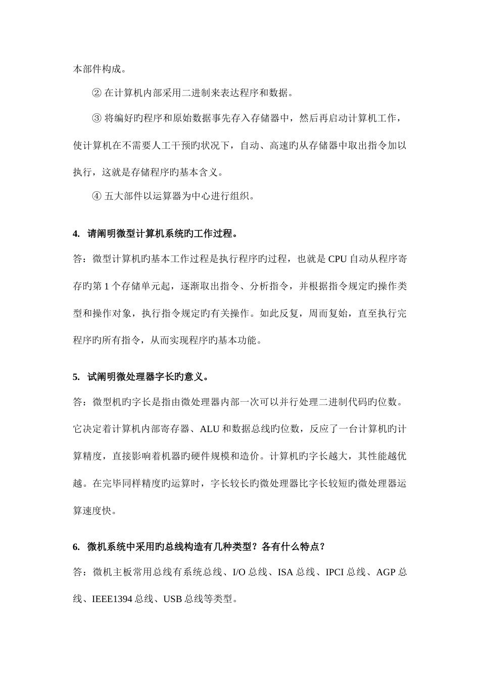 微机原理与接口技术牟琦主编习题答案_第2页