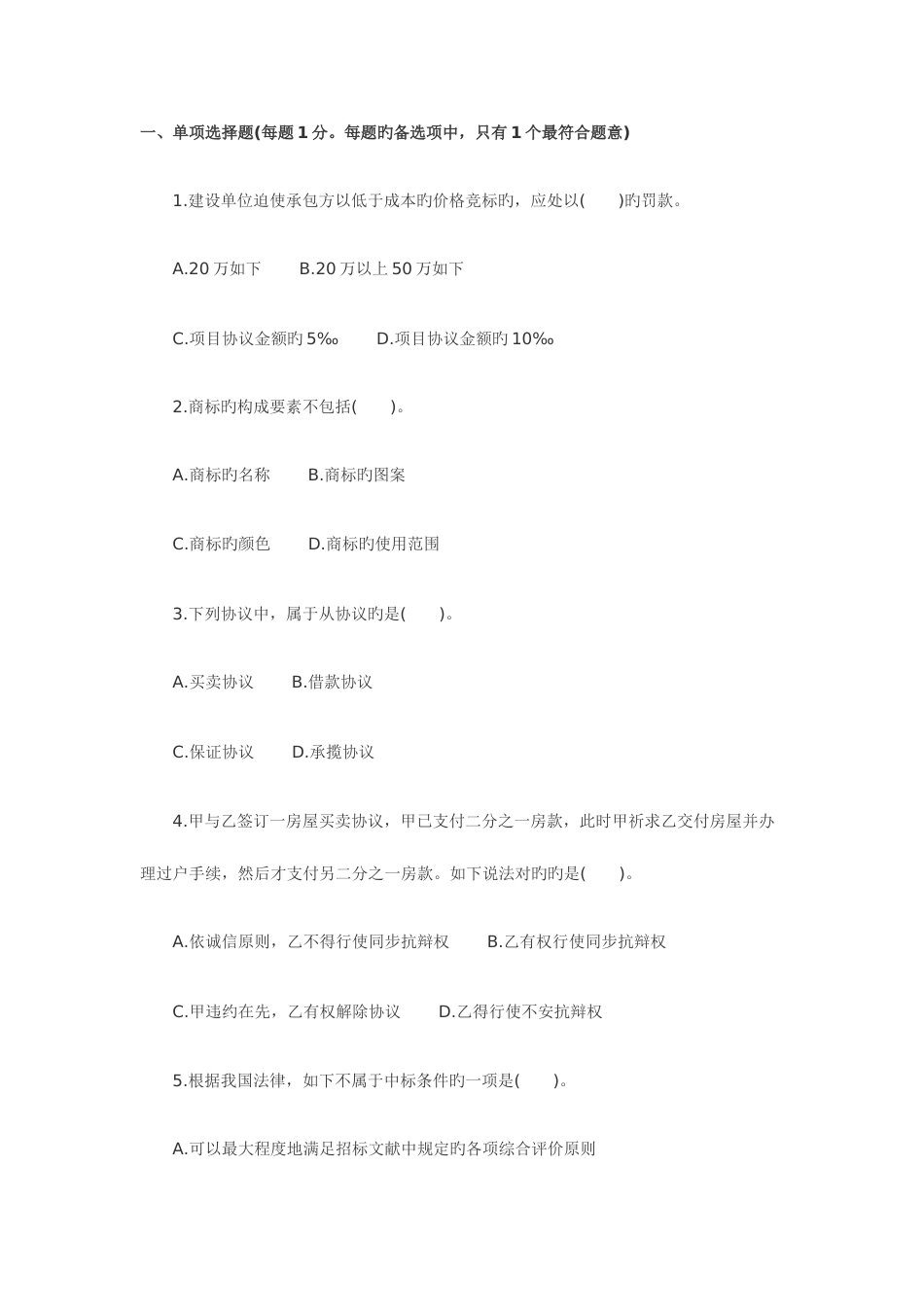 2023年二级建造师施工管理模拟试题完整版_第1页