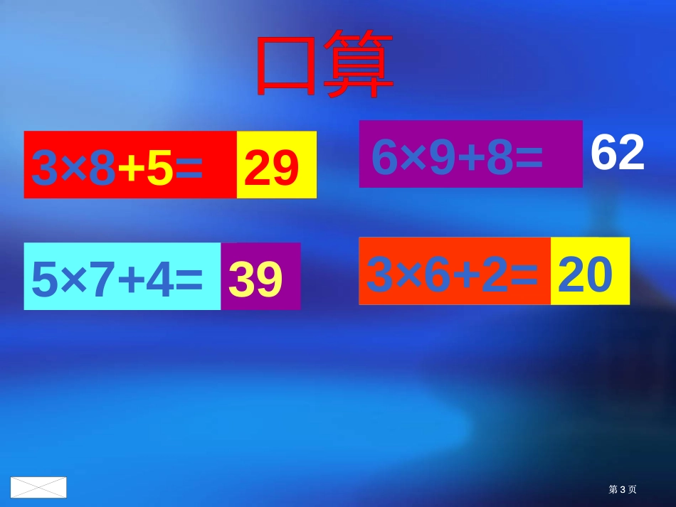 义务教育课程标准试验教科三年级数学上册市公开课金奖市赛课一等奖课件_第3页