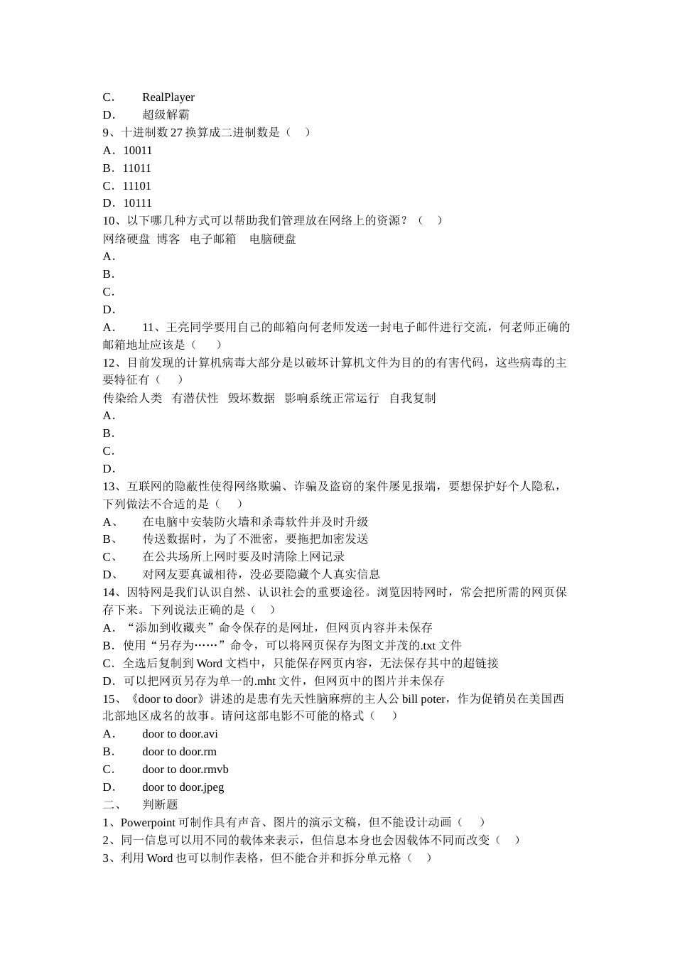 2023年普通高中学业水平考试信息技术模拟试题_第2页