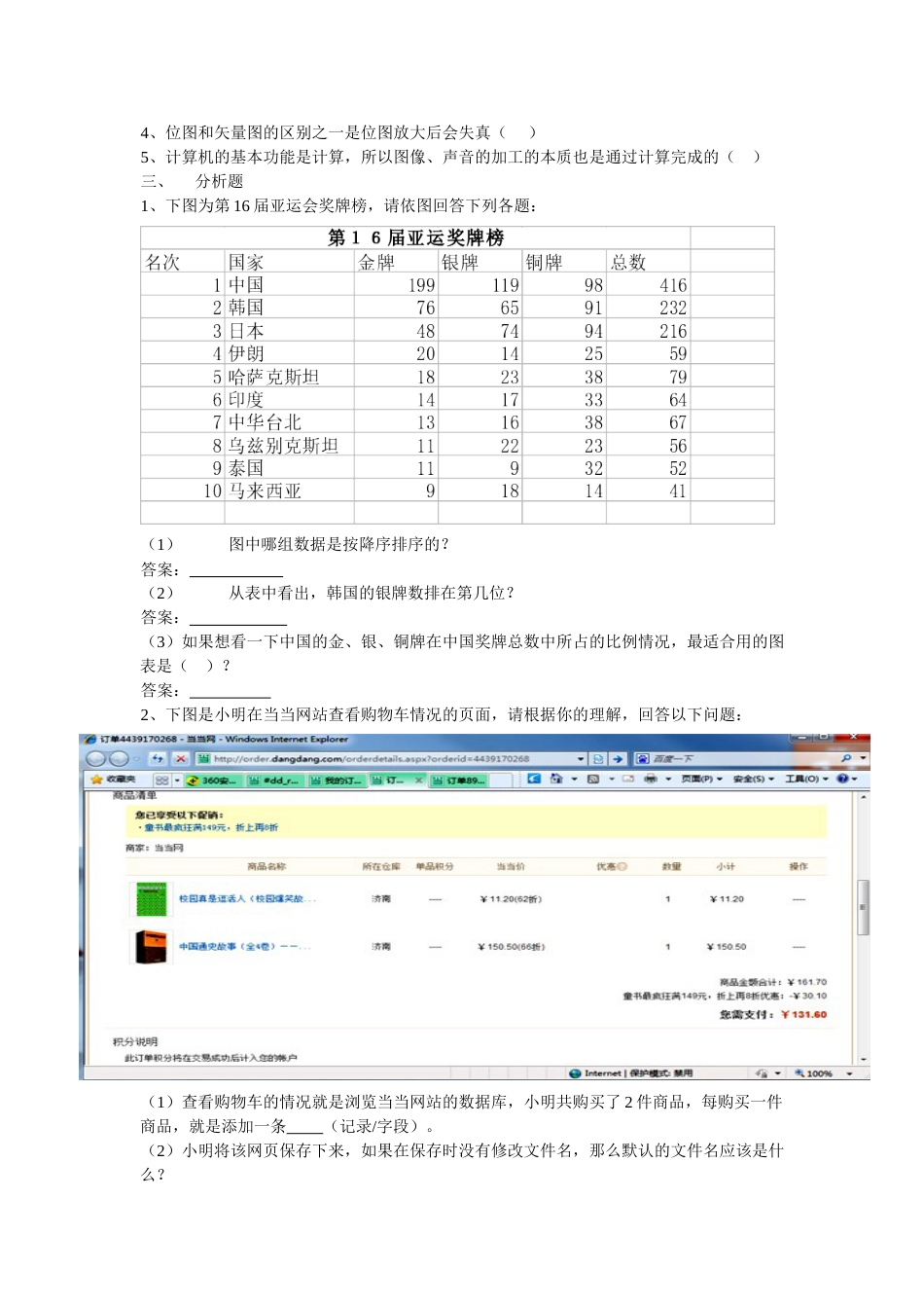 2023年普通高中学业水平考试信息技术模拟试题_第3页