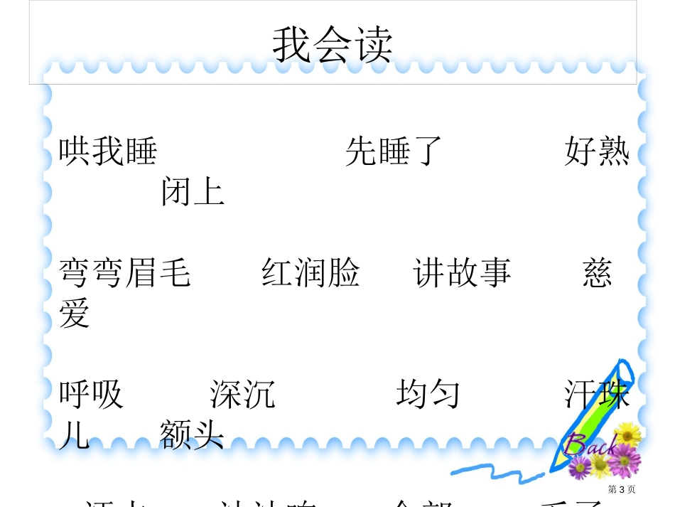 妈妈睡了PPT市公开课金奖市赛课一等奖课件_第3页