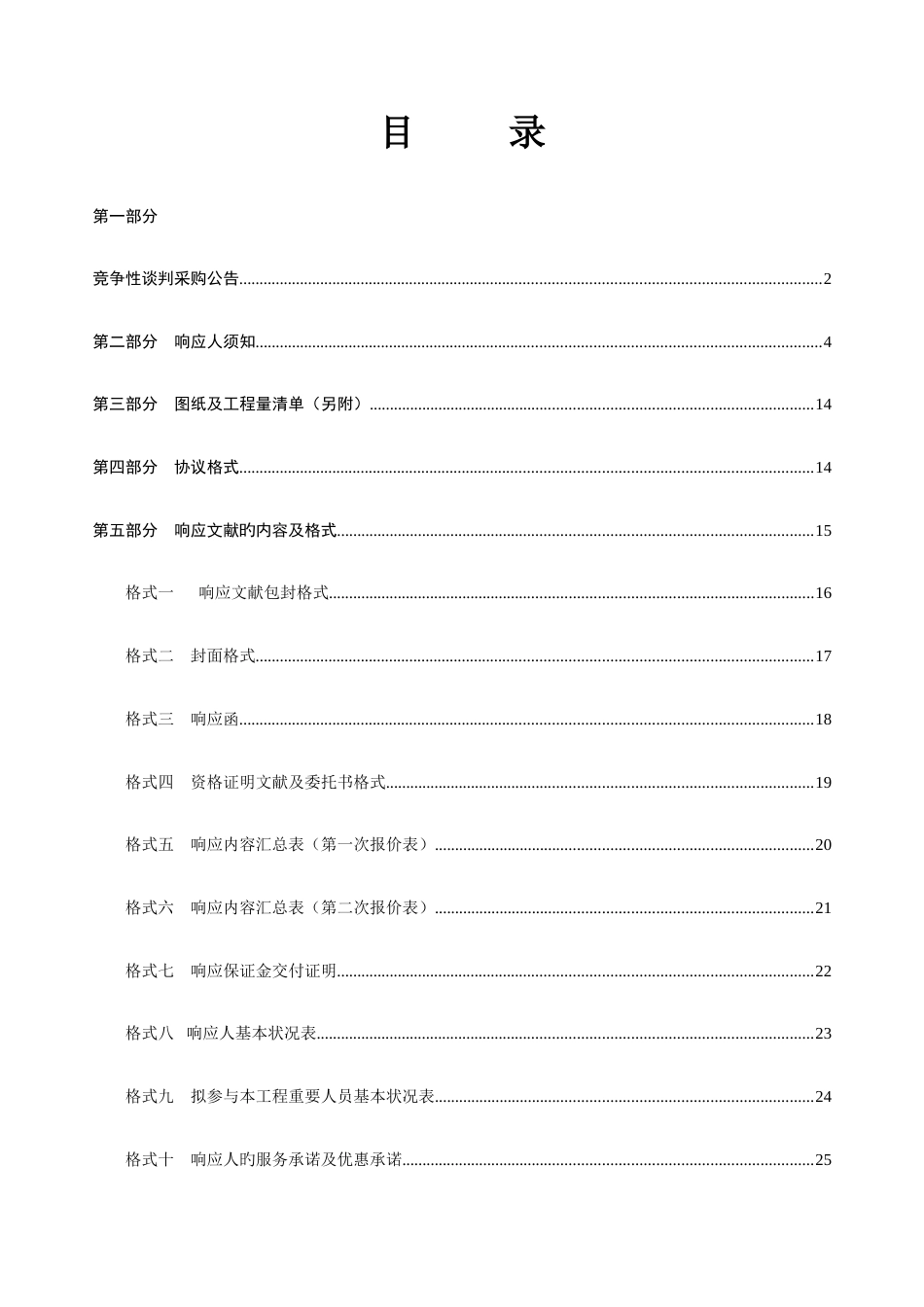 商丘归德路铁路桥绿地景观工程_第2页