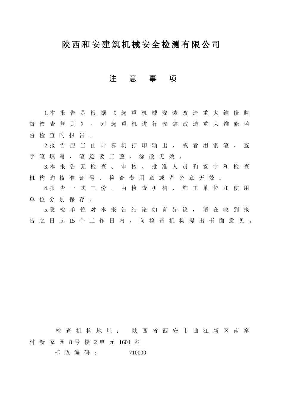 起重机械安装改造重大维修监督检验报告(普通桥(门)式起重机)_第2页