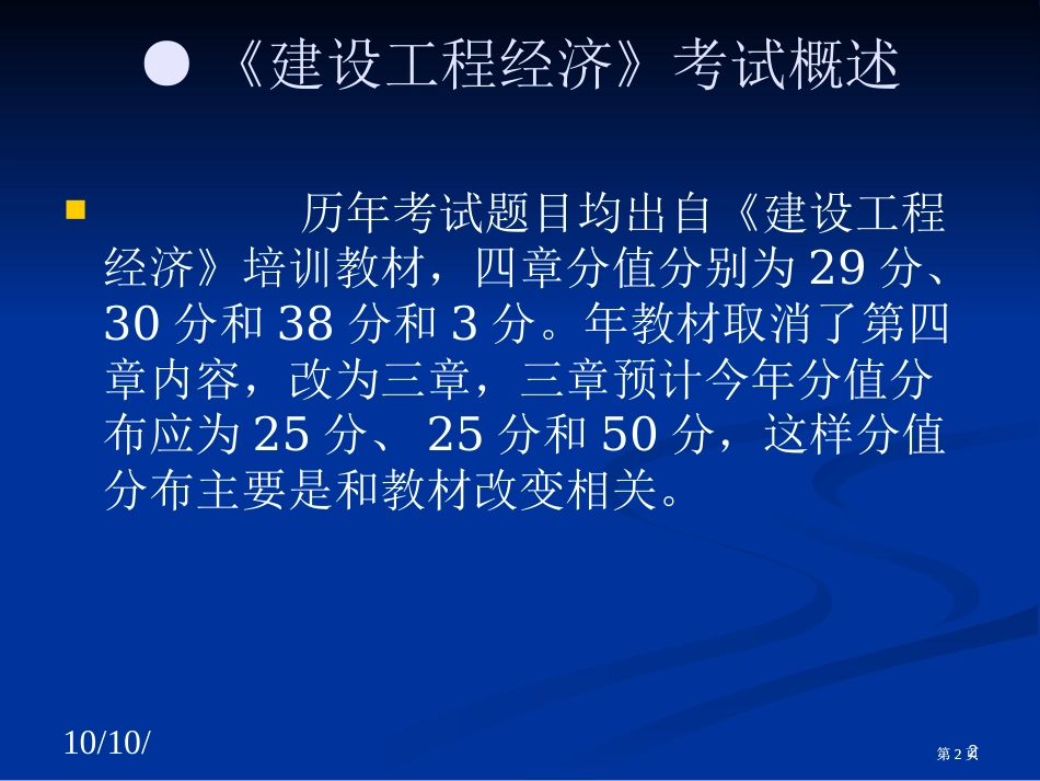 一级建造师工程经济(冲1)经典市公开课金奖市赛课一等奖课件_第2页