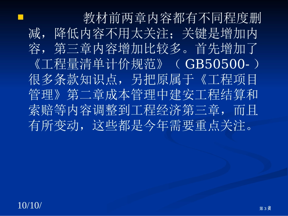 一级建造师工程经济(冲1)经典市公开课金奖市赛课一等奖课件_第3页