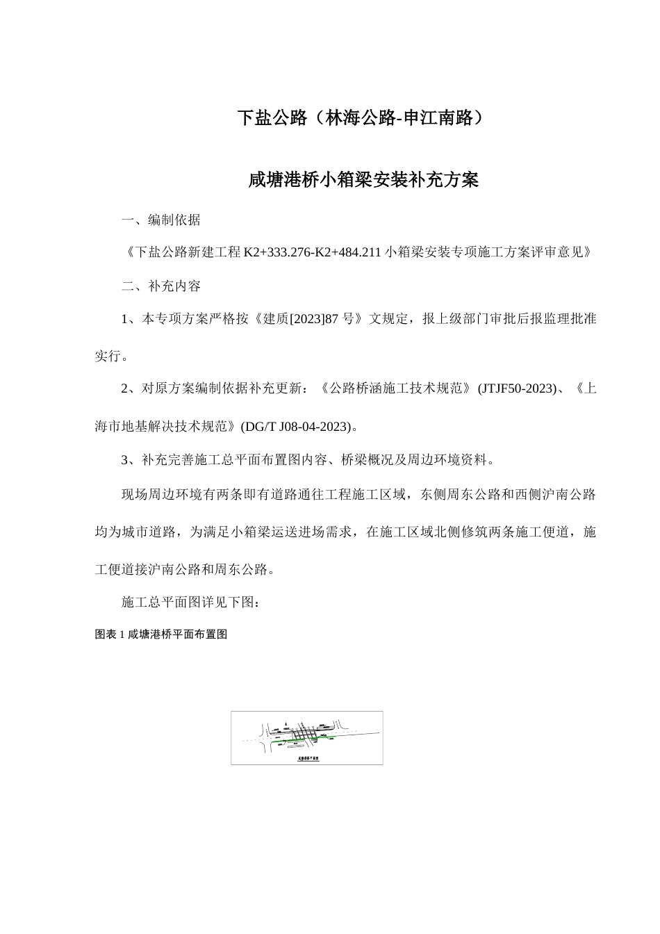 小箱梁架梁方案_第1页