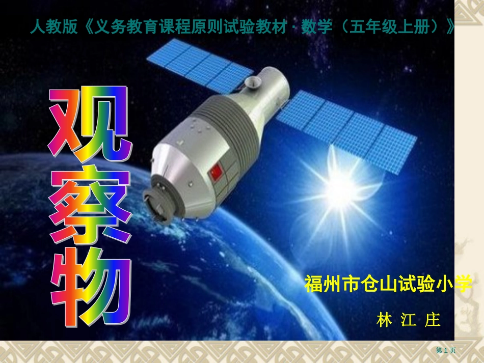人教版义务教育课程标准实验教材数学五年级上册市公开课金奖市赛课一等奖课件_第1页