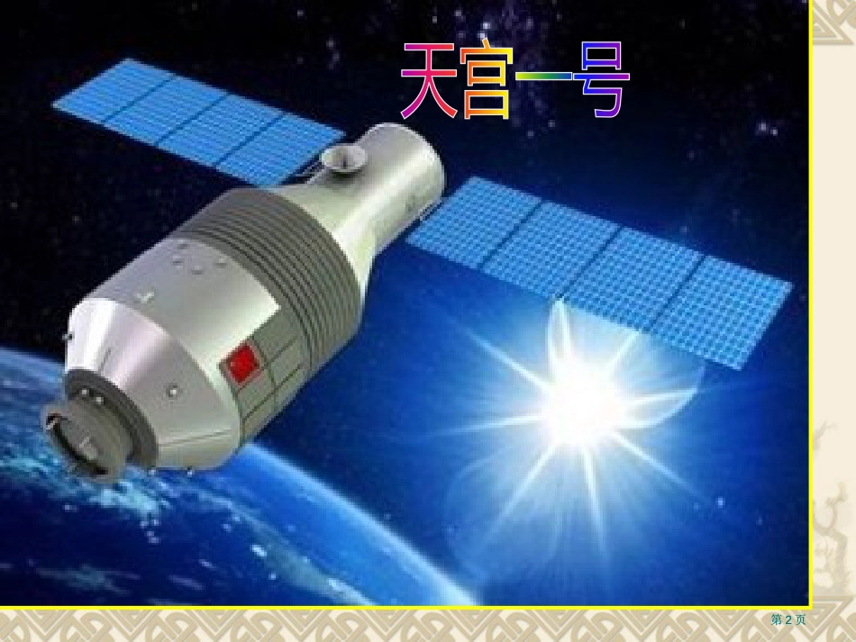 人教版义务教育课程标准实验教材数学五年级上册市公开课金奖市赛课一等奖课件_第2页