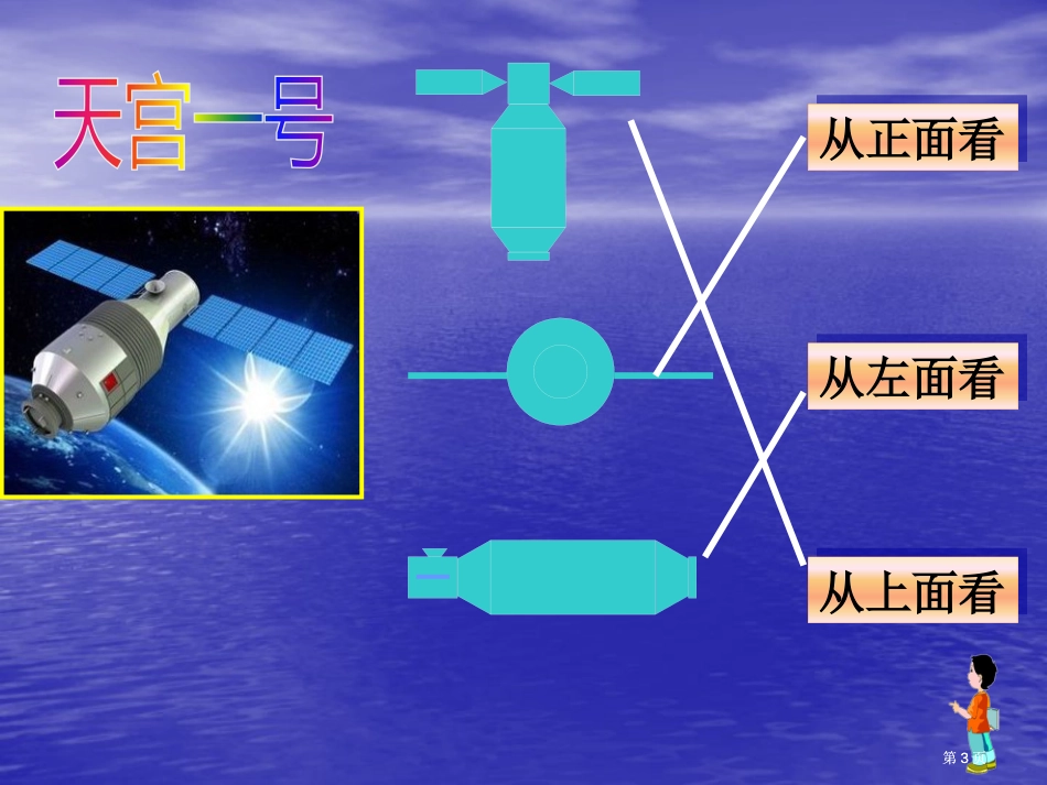 人教版义务教育课程标准实验教材数学五年级上册市公开课金奖市赛课一等奖课件_第3页