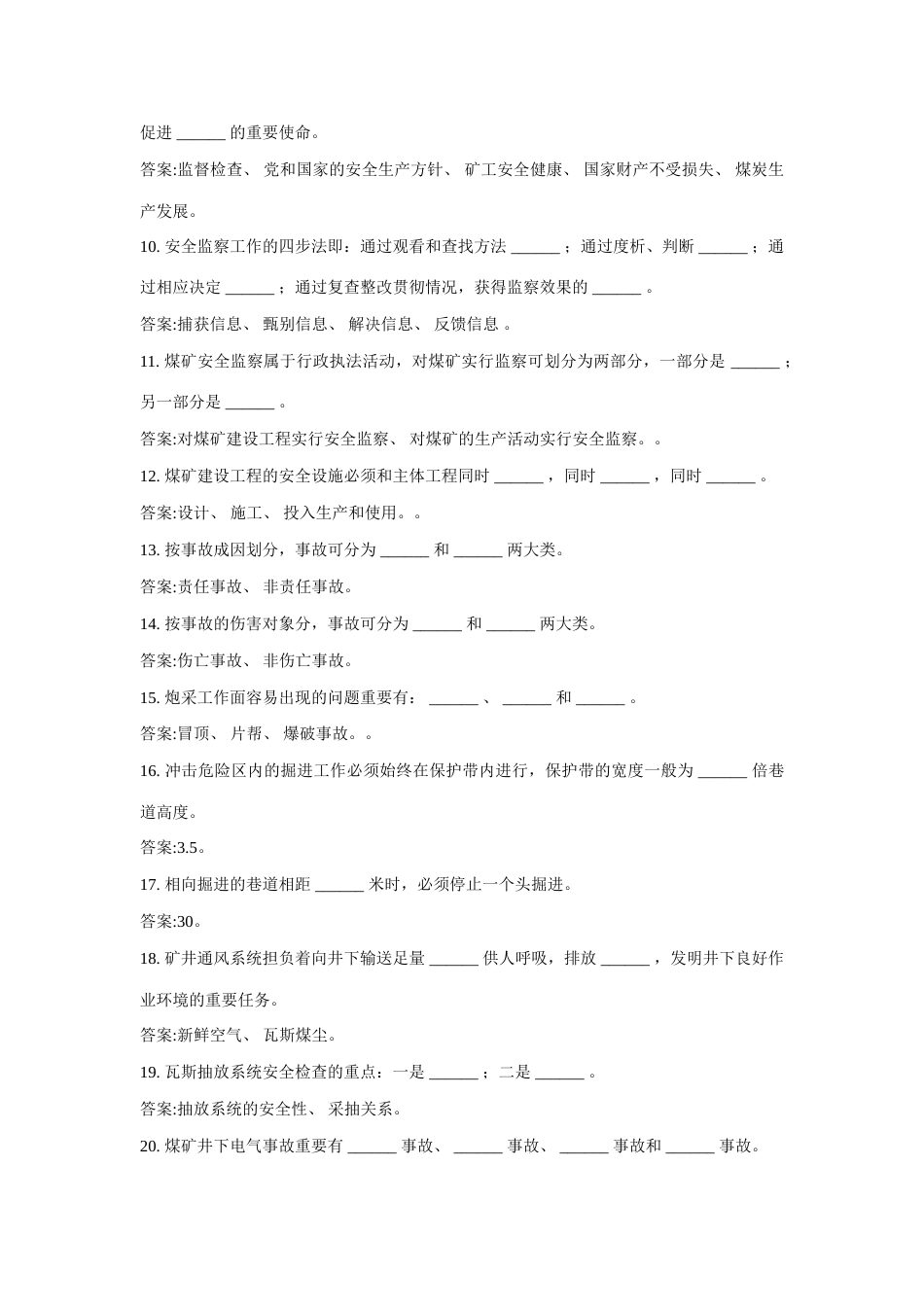 2023年安监人员应知应会题库_第2页