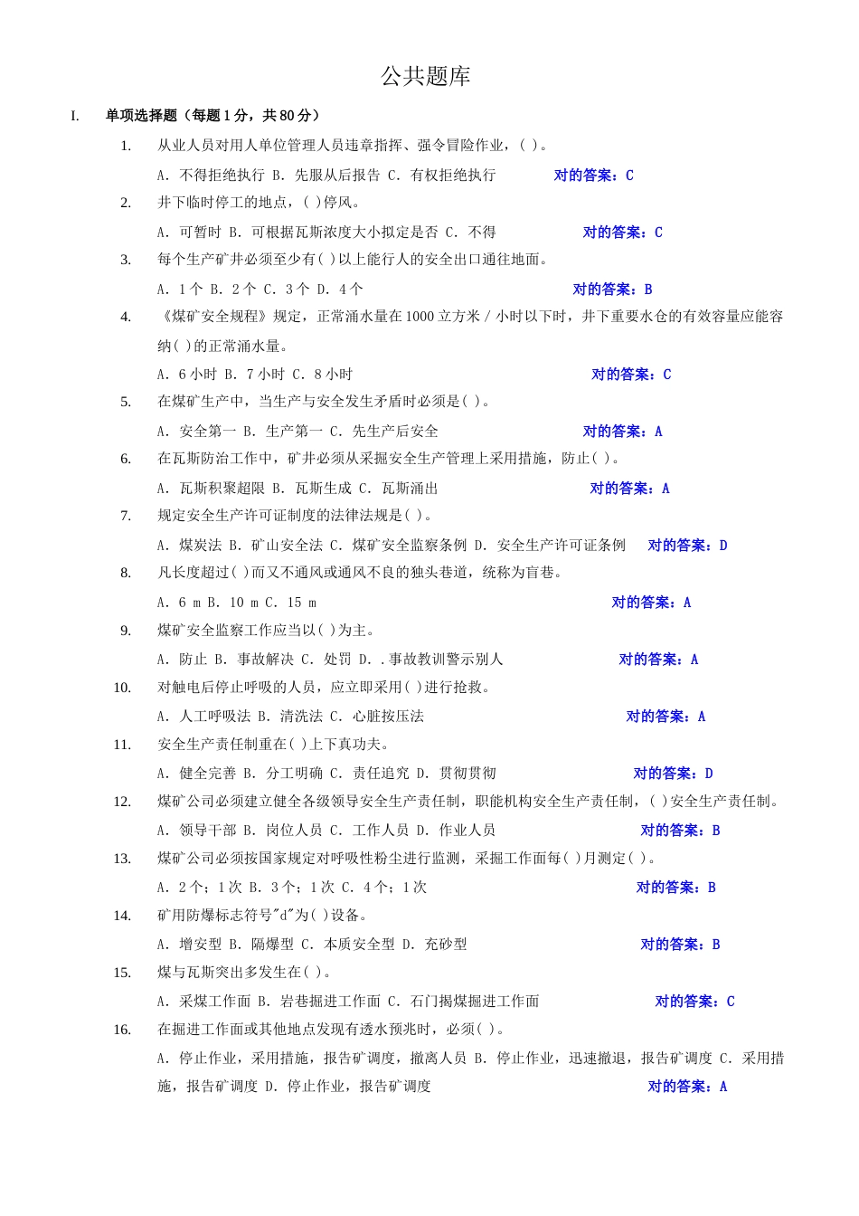 2023年矿山作业公共题库_第1页