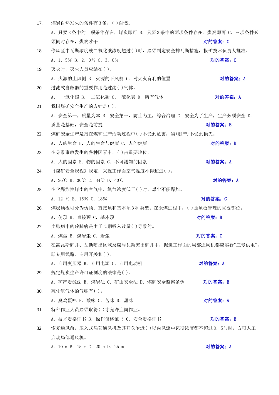 2023年矿山作业公共题库_第2页