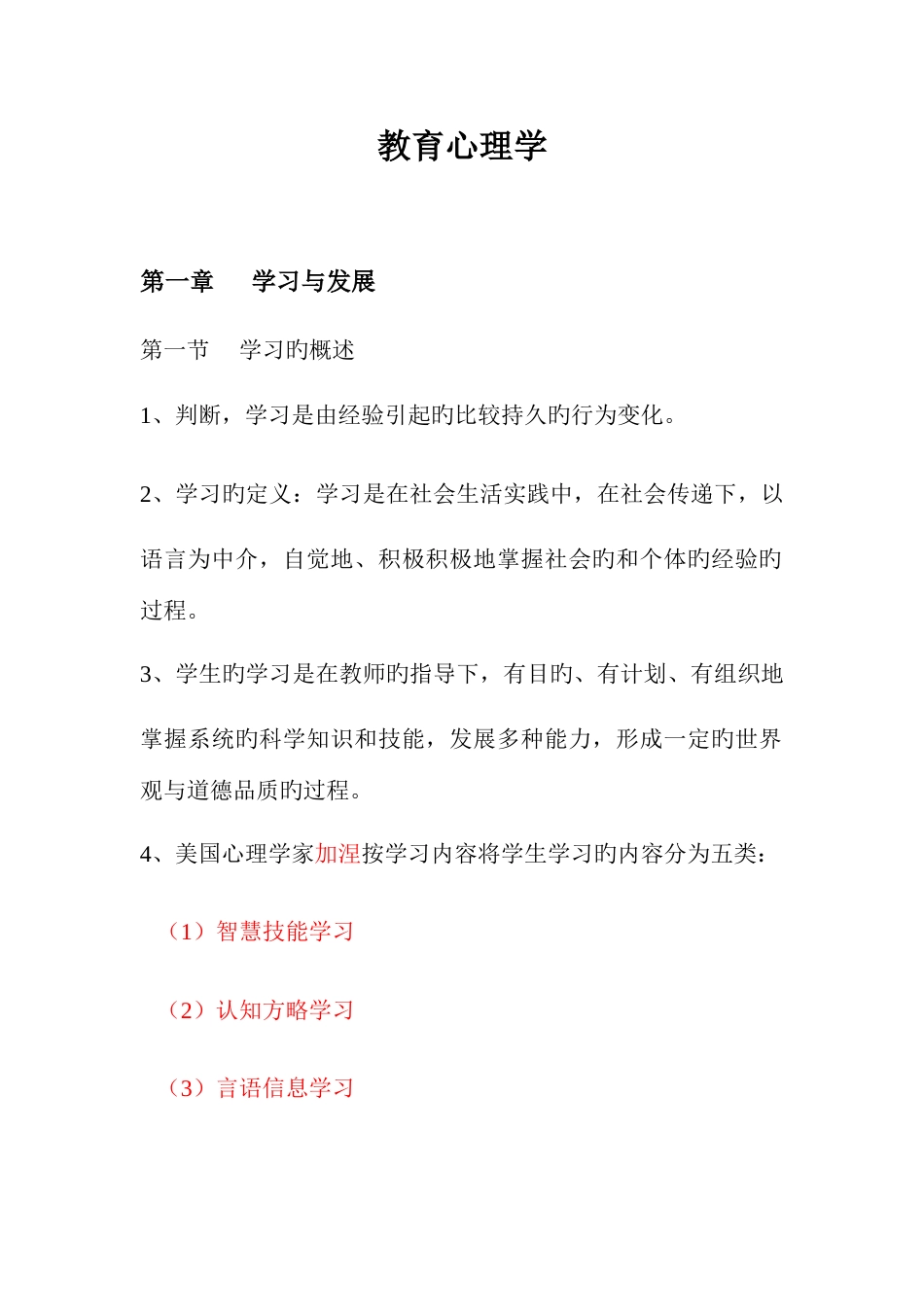 2023年教师招聘考试复习资料教育心理学云大出版社_第1页