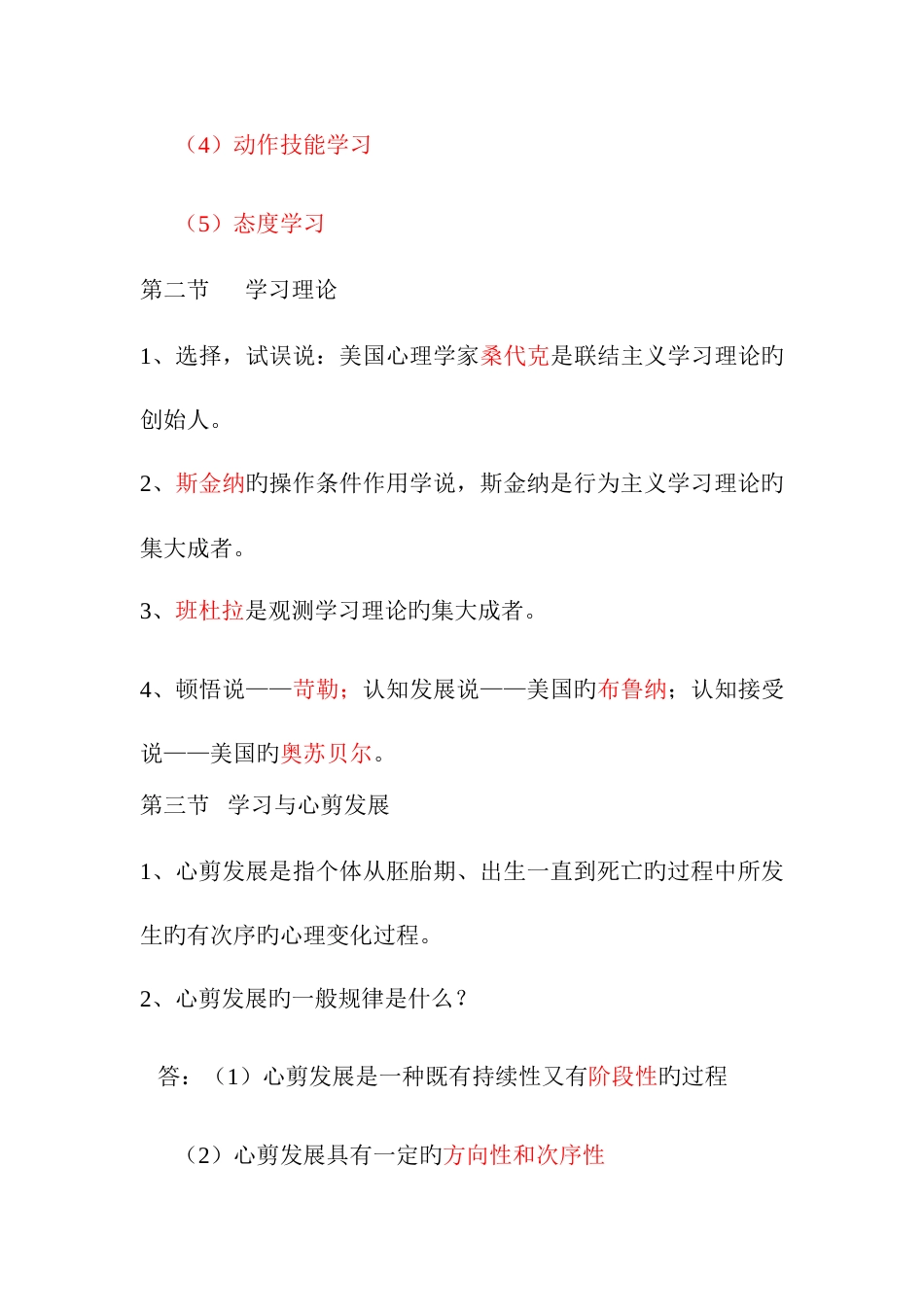 2023年教师招聘考试复习资料教育心理学云大出版社_第2页