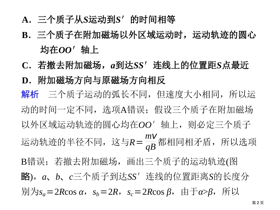 人教版新课标届高考一轮复习物理必考题突破九市公开课金奖市赛课一等奖课件_第2页