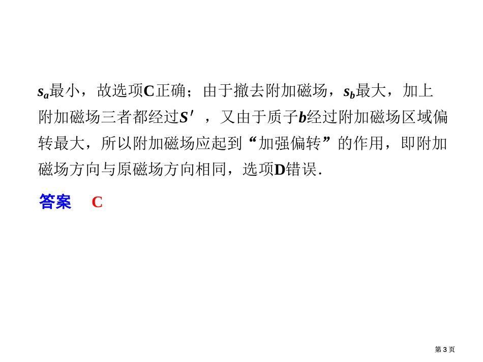 人教版新课标届高考一轮复习物理必考题突破九市公开课金奖市赛课一等奖课件_第3页