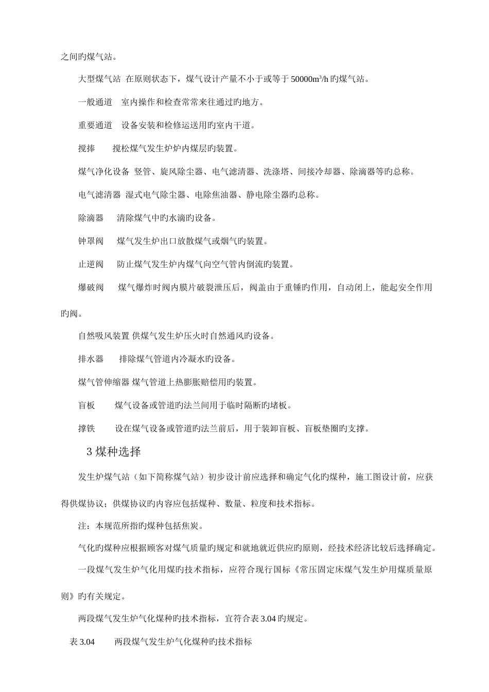 发生炉煤气站设计规范_第2页