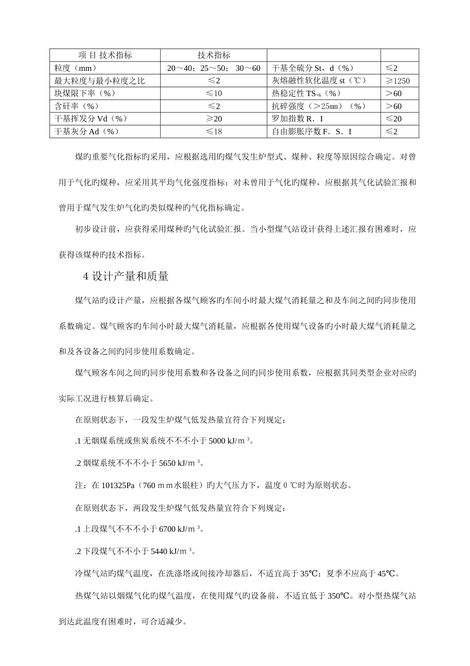 发生炉煤气站设计规范_第3页