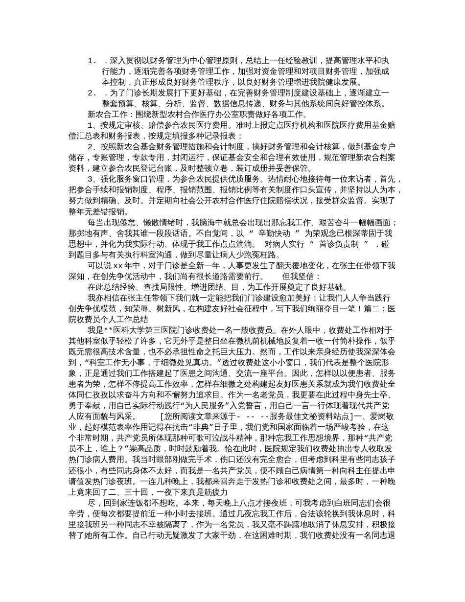 医院窗口人员工作总结_第2页