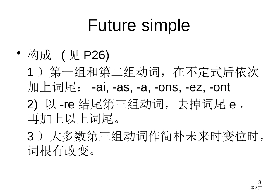 新大学法语二版2Unite2市公开课金奖市赛课一等奖课件_第3页