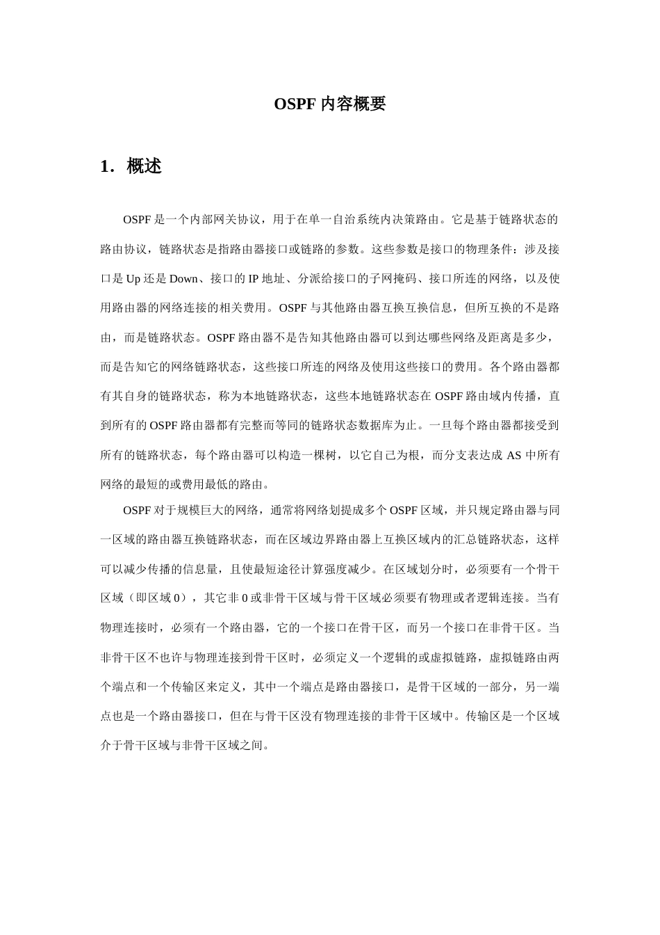 协议概述新版_第1页
