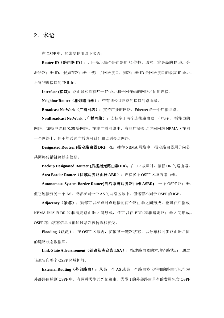 协议概述新版_第2页