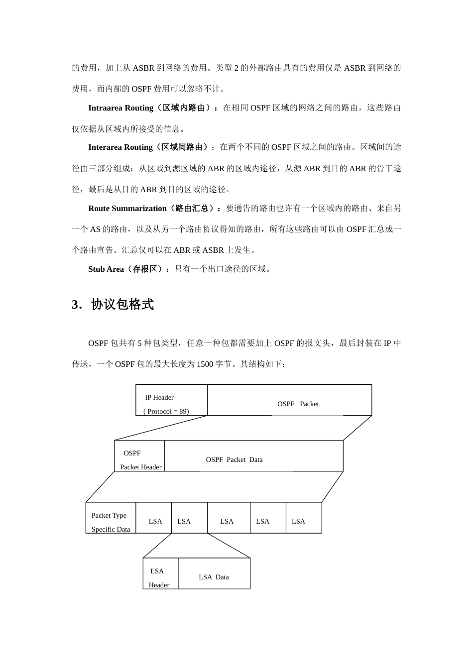 协议概述新版_第3页