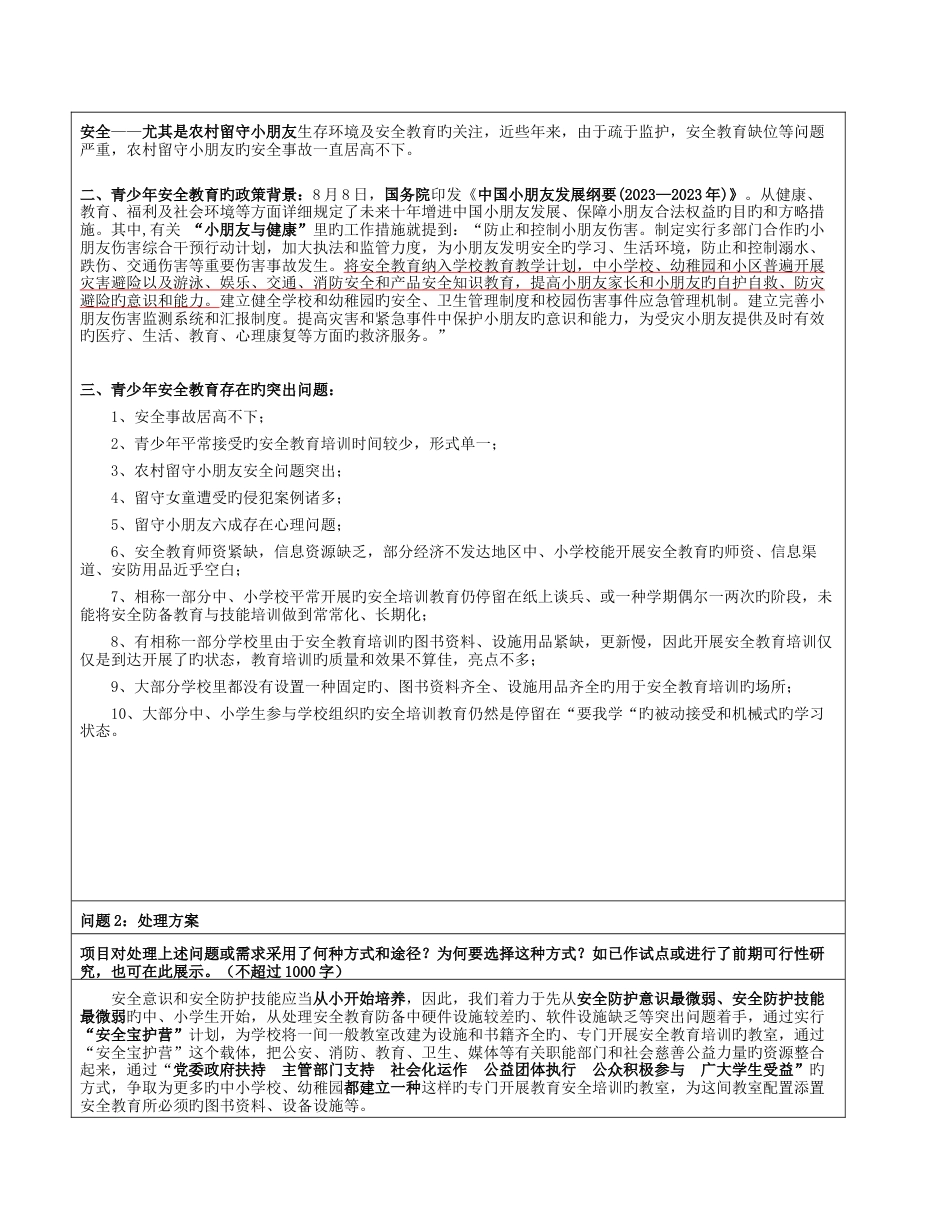 安全海豚会团队项目计划书_第3页