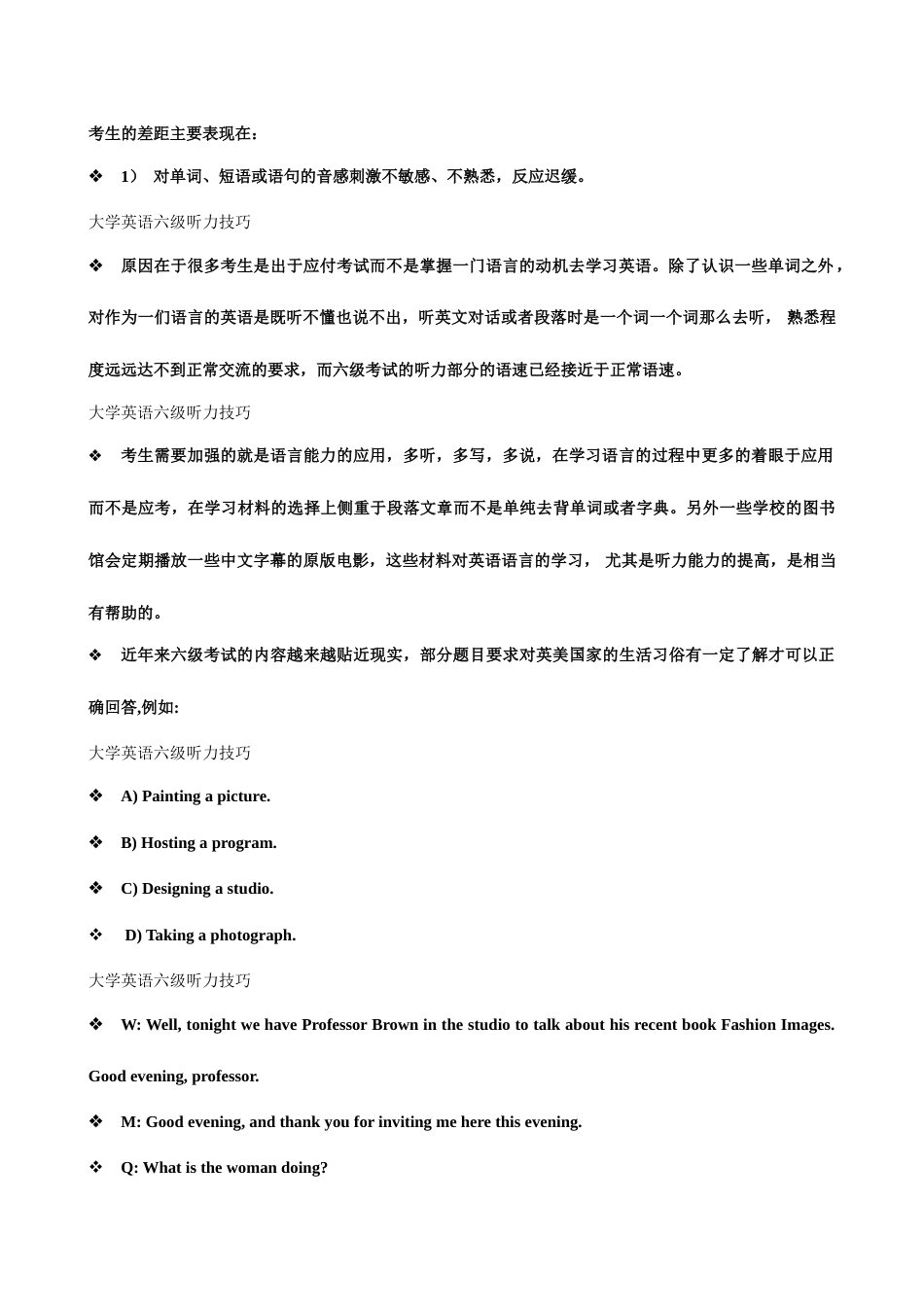 2023年最新大学英语六级听力技巧_第2页