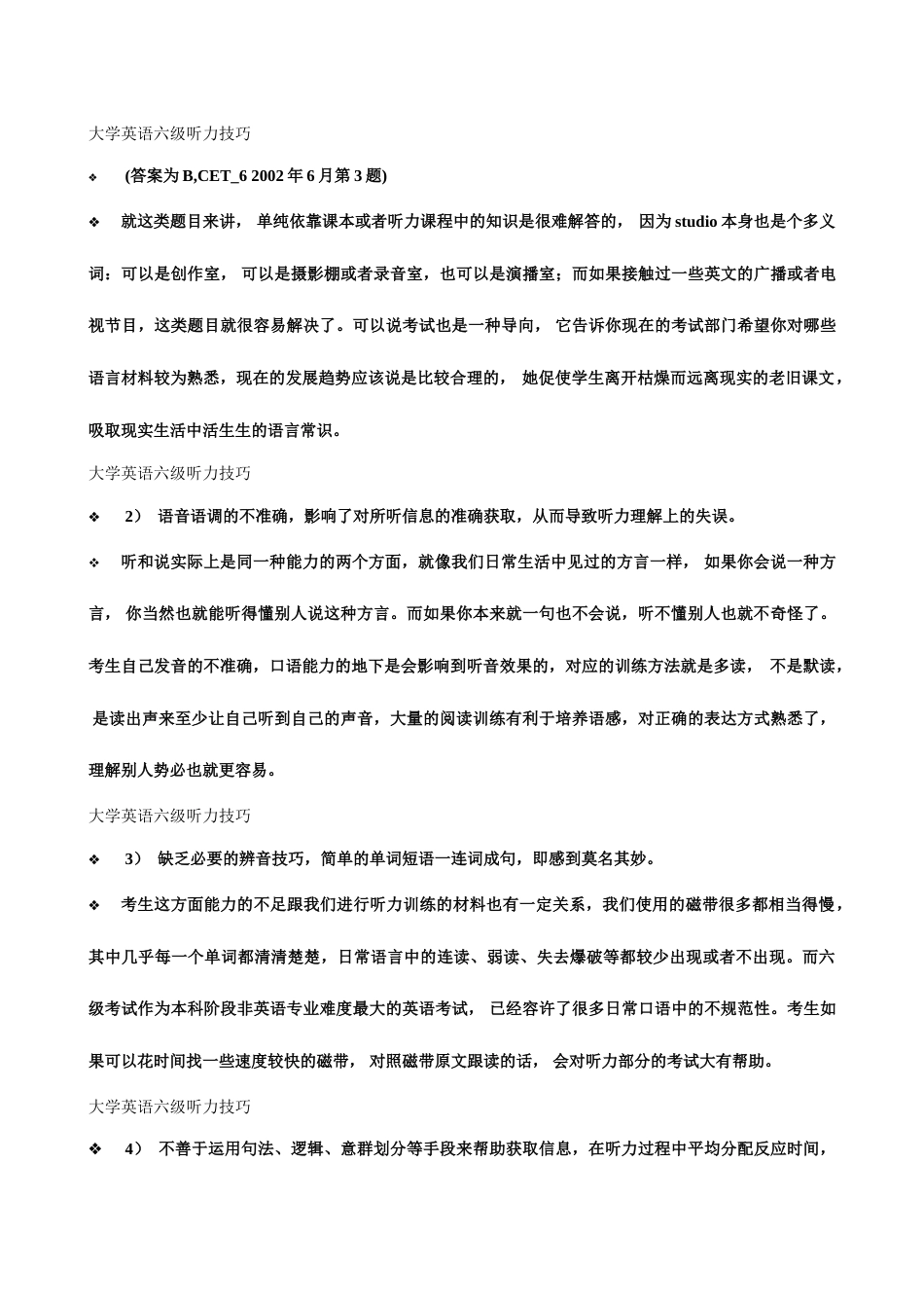 2023年最新大学英语六级听力技巧_第3页