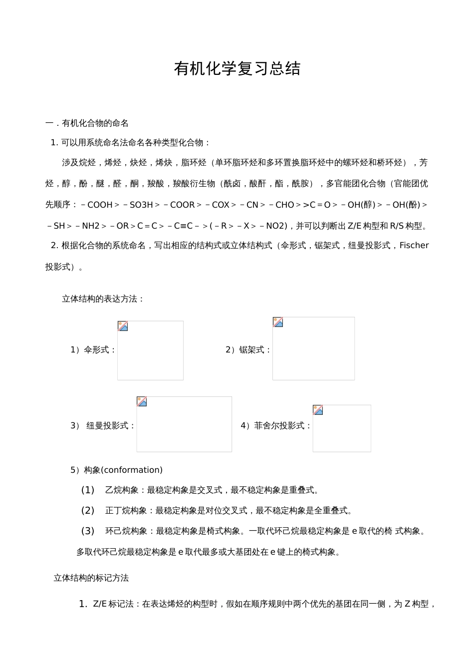 2023年大学有机化学知识点总结_第1页