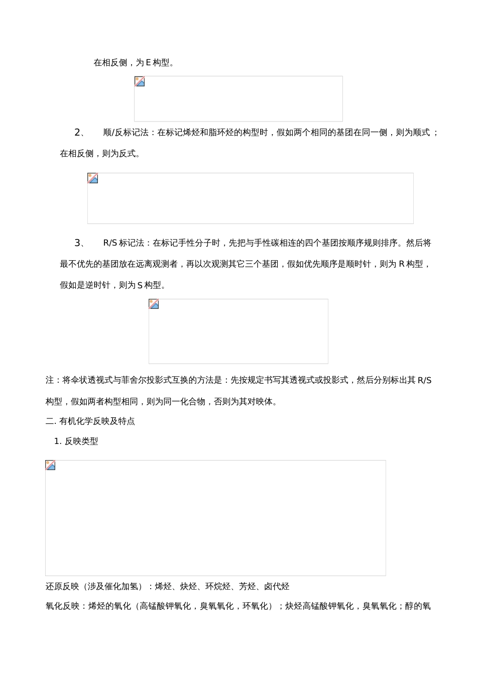 2023年大学有机化学知识点总结_第2页