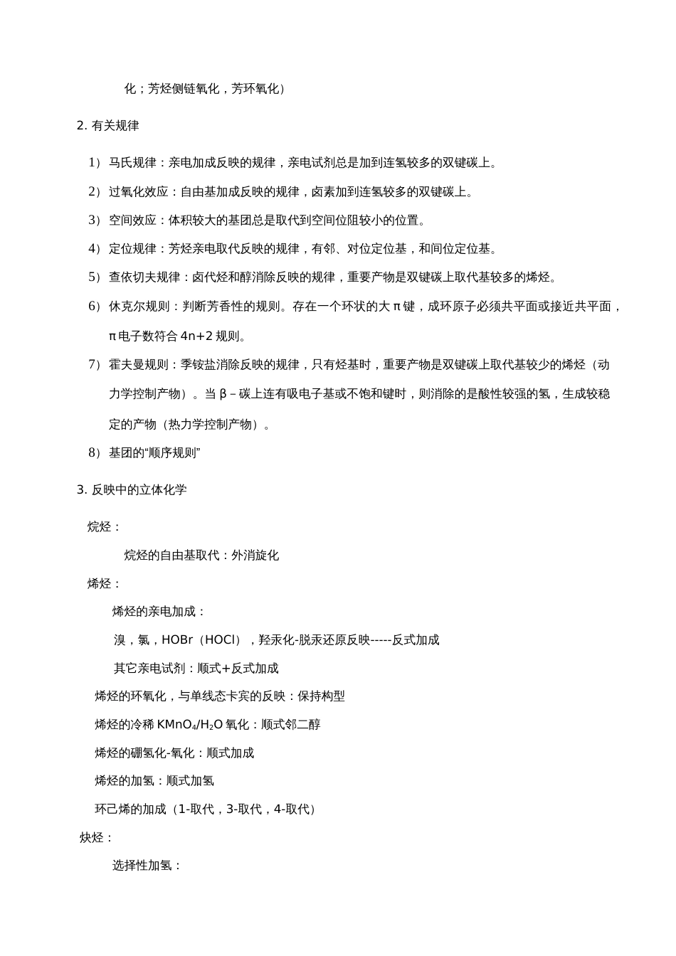 2023年大学有机化学知识点总结_第3页