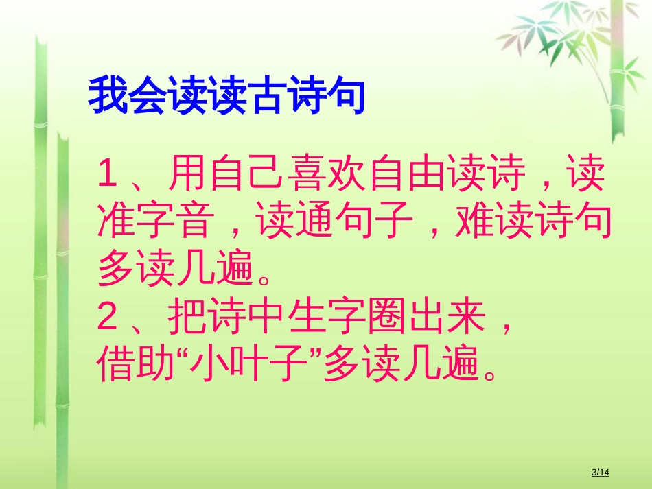 赠汪伦市名师优质课赛课一等奖市公开课获奖课件_第3页