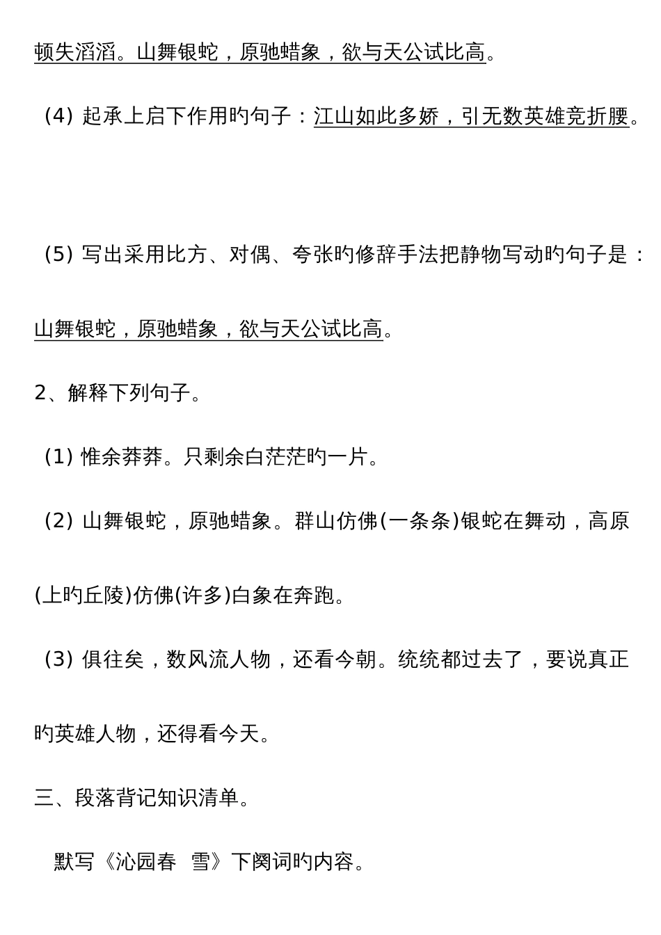 2023年人教九年级上册语文知识点_第2页
