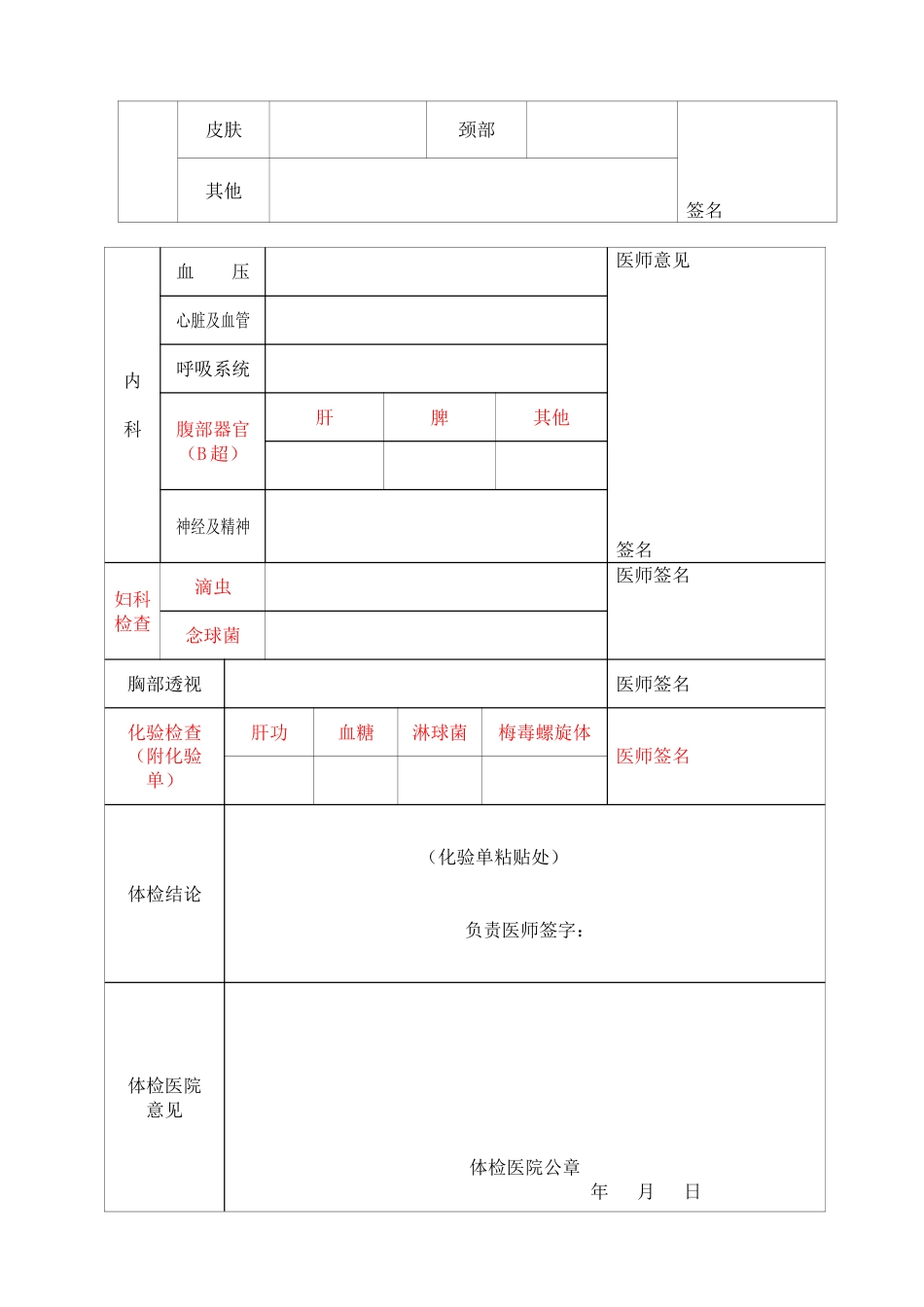 2023年云南省申请教师资格认定人员体检表_第2页