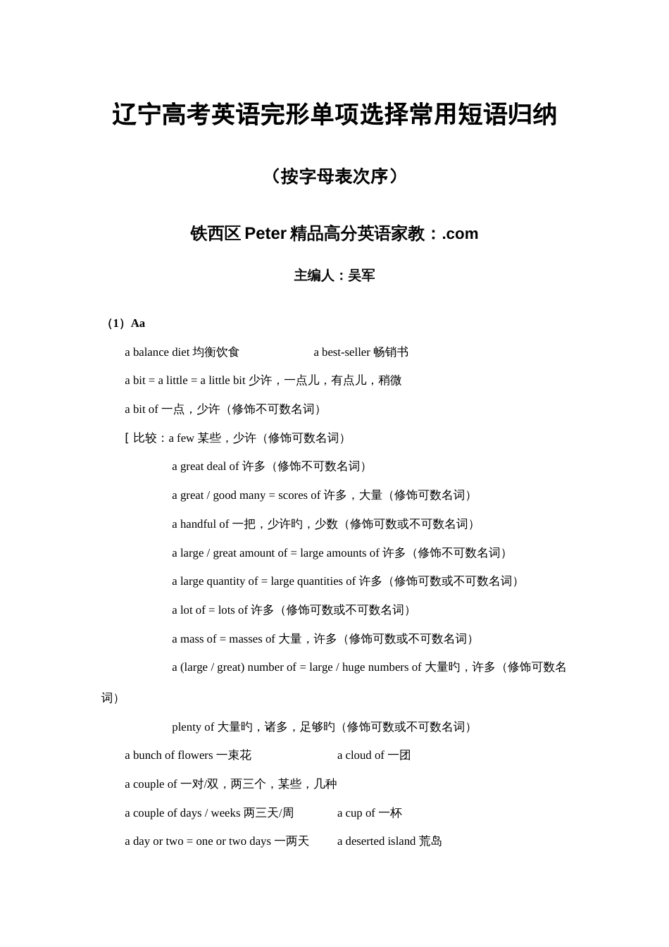 2023年辽宁高考英语完形单选常用短语归纳_第1页