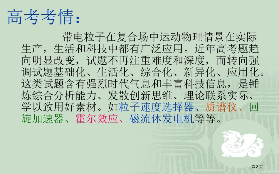 一轮复习带电粒子在复合场中的实际应用市公开课金奖市赛课一等奖课件_第2页