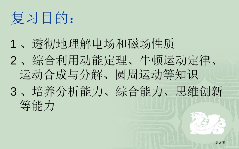 一轮复习带电粒子在复合场中的实际应用市公开课金奖市赛课一等奖课件_第3页