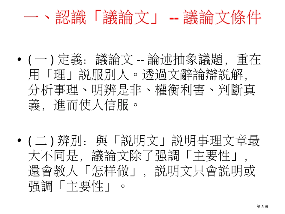 议论文的读写合一教学以国小课文为例05版本市公开课金奖市赛课一等奖课件_第3页