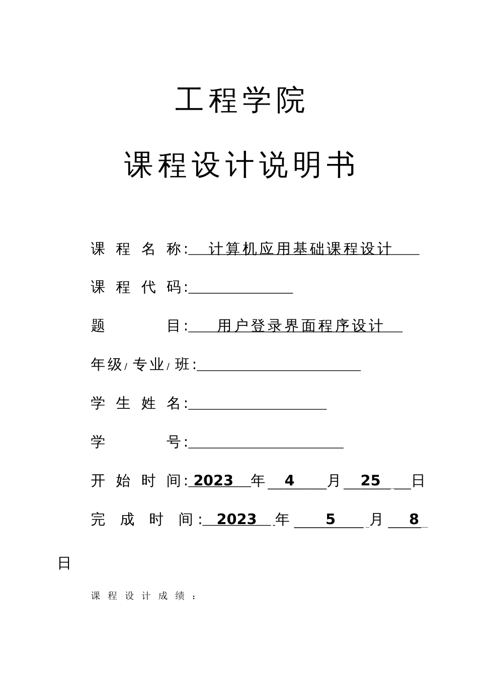 用户登陆界面程序vb设计说明书_第1页