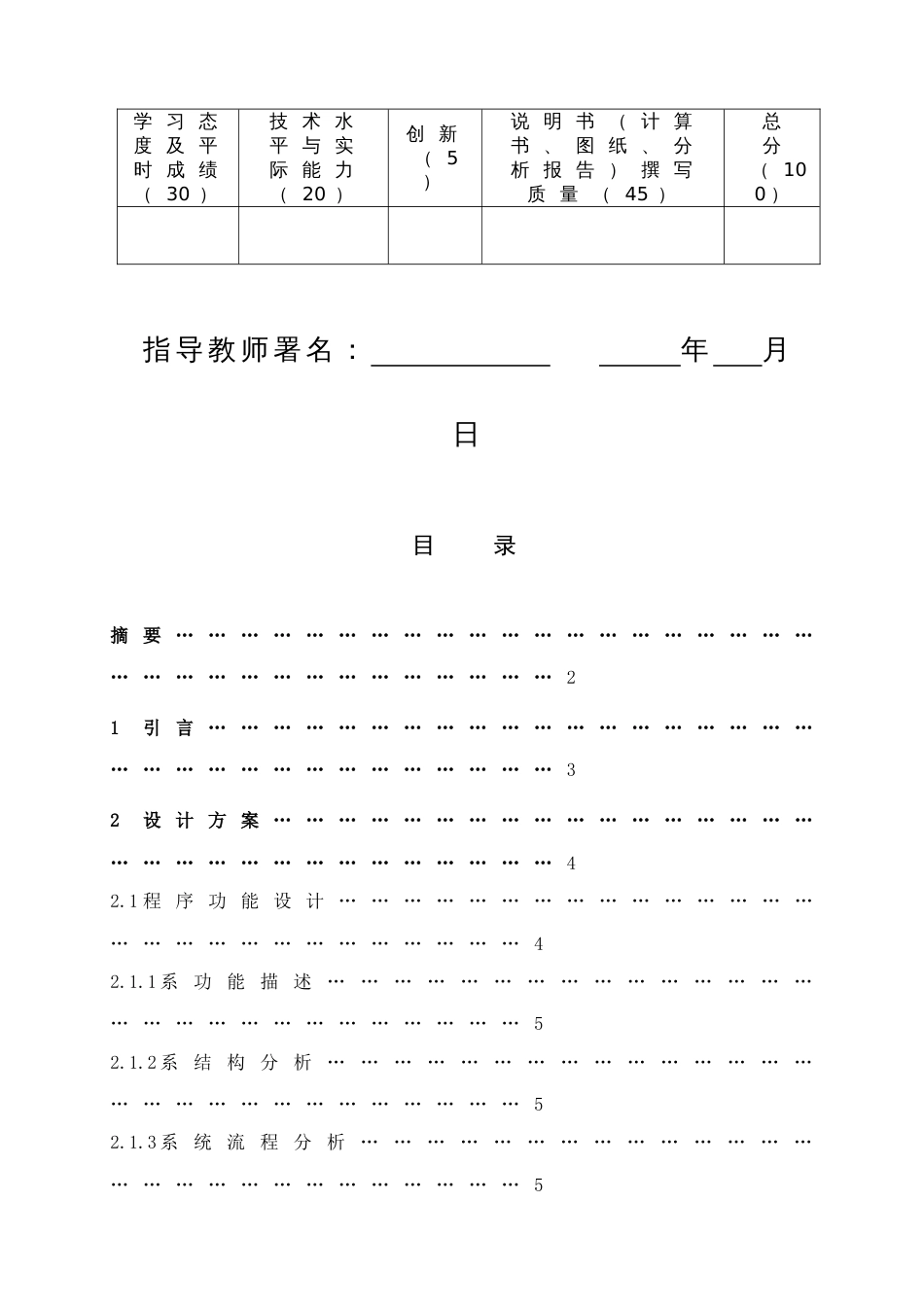 用户登陆界面程序vb设计说明书_第2页